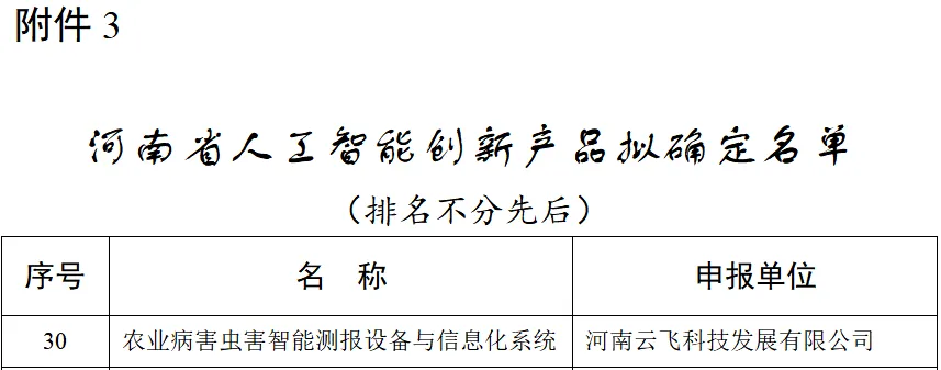智慧农业