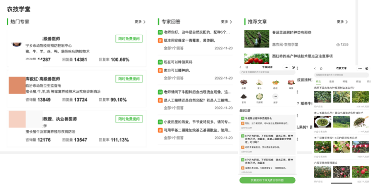 智慧农业