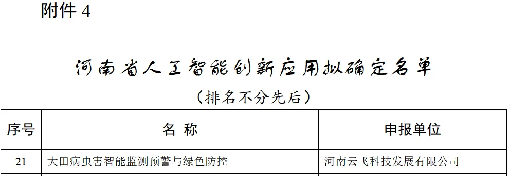 智慧农业