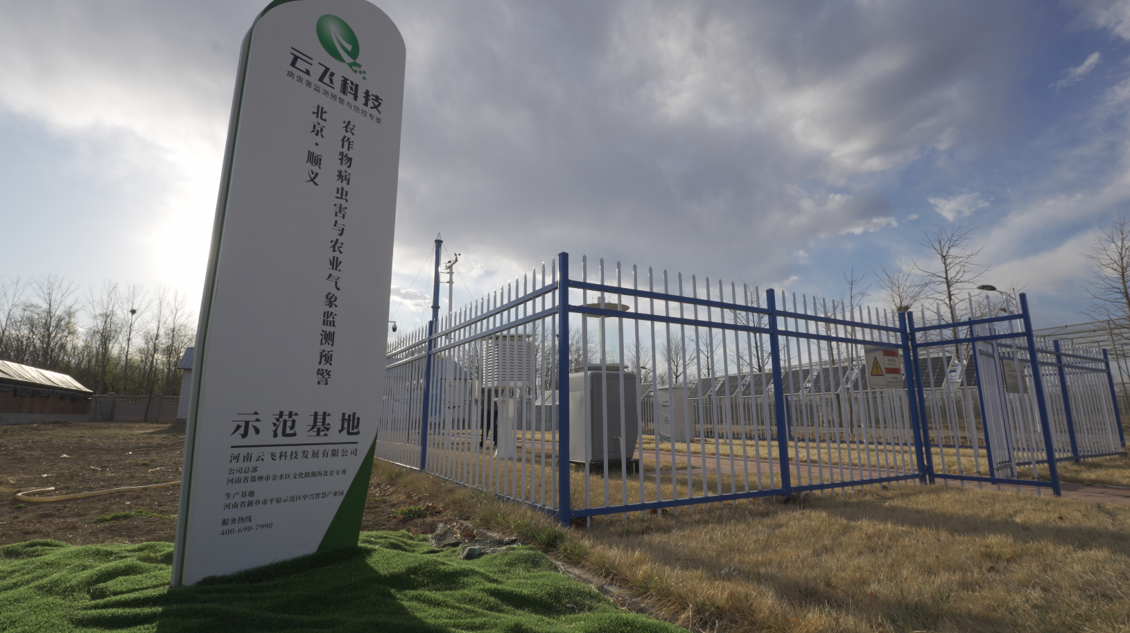 全国农技推广中心顺义基地:数字监测勾勒植保新图景