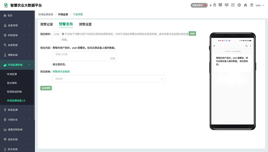 灾害自动告警