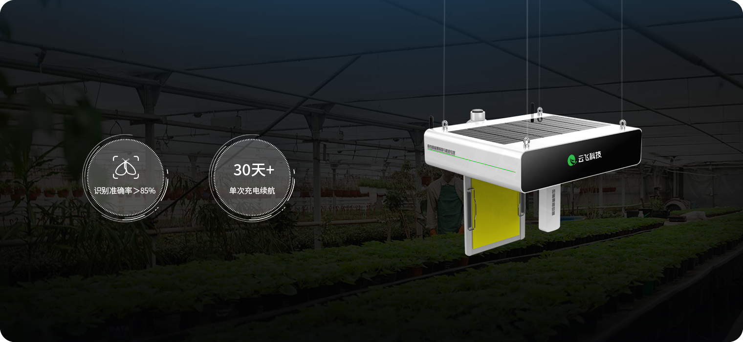 笔记本大小 即开即用的虫情 “侦察兵”